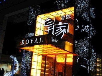 新蔡高档KTV妹子质量哪家好-皇家壹号KTV高档娱乐体验