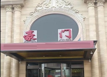 新蔡哪个KTV少爷最好玩-豪门国际KTV消费少爷服务点评